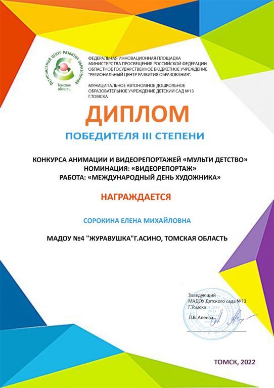 День художника_ диплом (педагоги).jpg